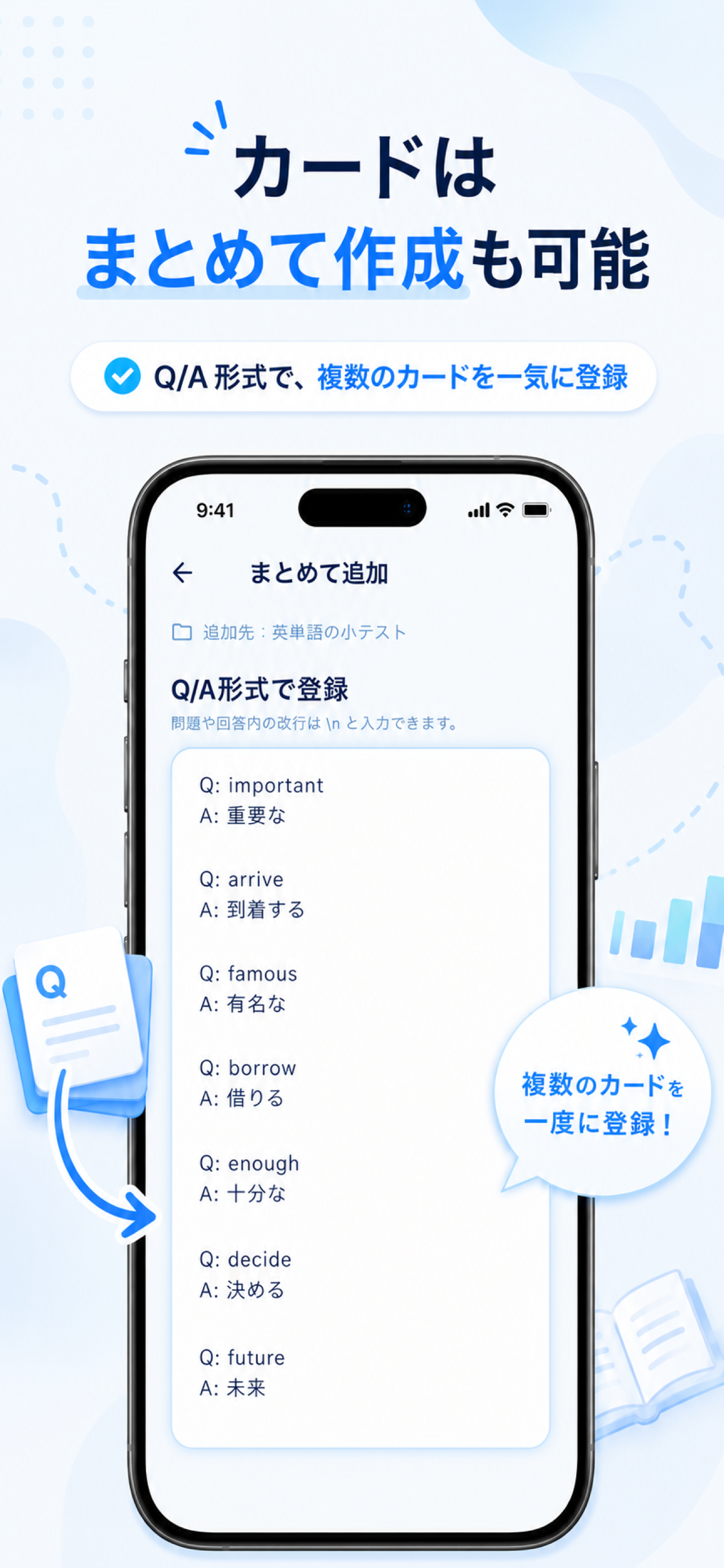 Q/A形式で複数カードをまとめて登録する画面